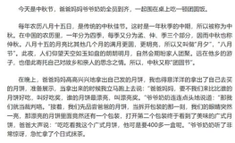 关于中秋节的作文,中秋节的诗意与传承