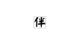 亮字开头的成语,智慧与品格的象征”