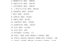 灯谜大全及答案幼儿园,趣味谜题与智慧启迪