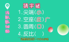 反比打一字,反比之谜一探究竟”